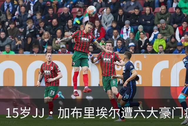 15岁JJ·加布里埃尔遭六大豪门疯抢，曼联青训天才引争议